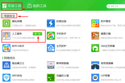 如何免費(fèi)獲取360在線專家的計(jì)算機(jī)系統(tǒng)服務(wù)